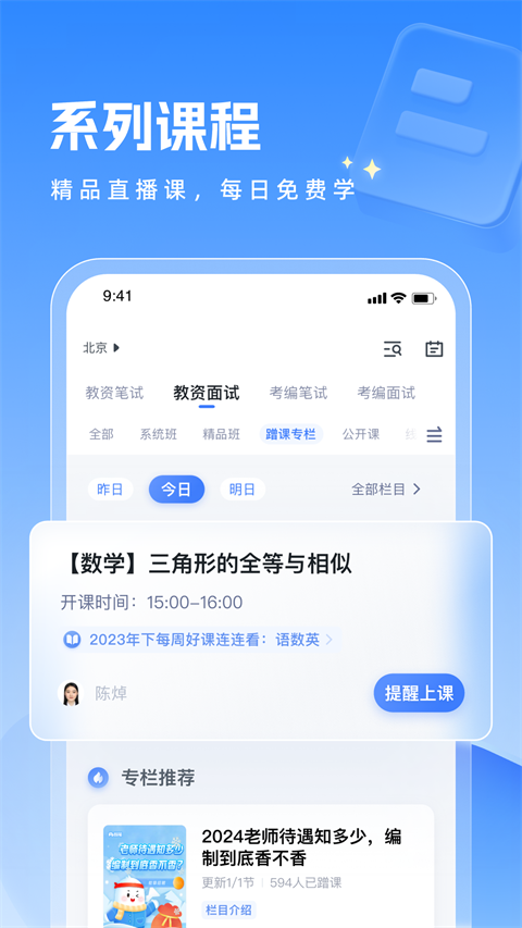 粉筆教師app 截圖1