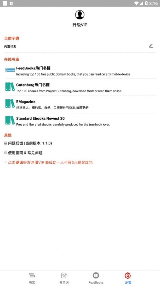 英閱閱讀器 截圖1