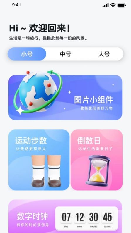 top萬能小組件 截圖1
