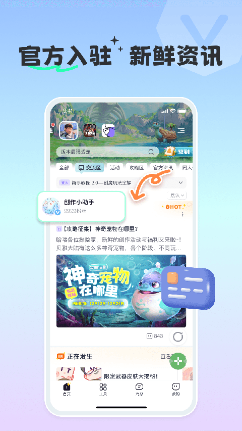 摸鱼社 截图3