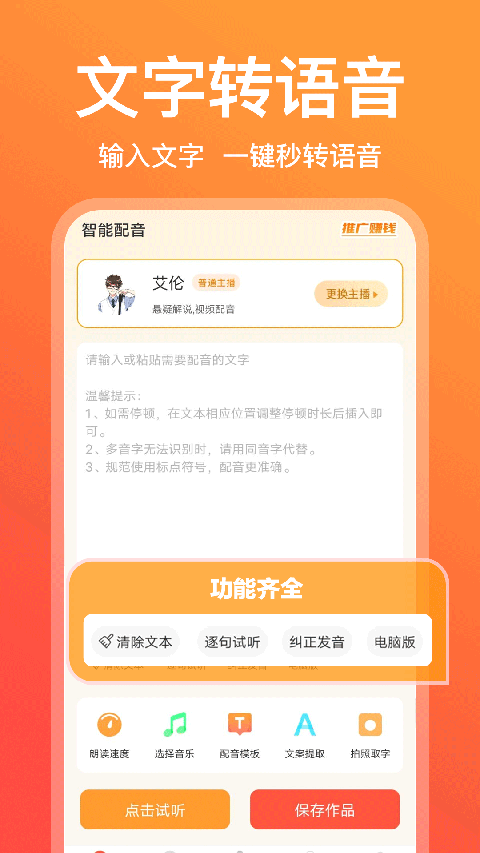配音鹅app 截图5