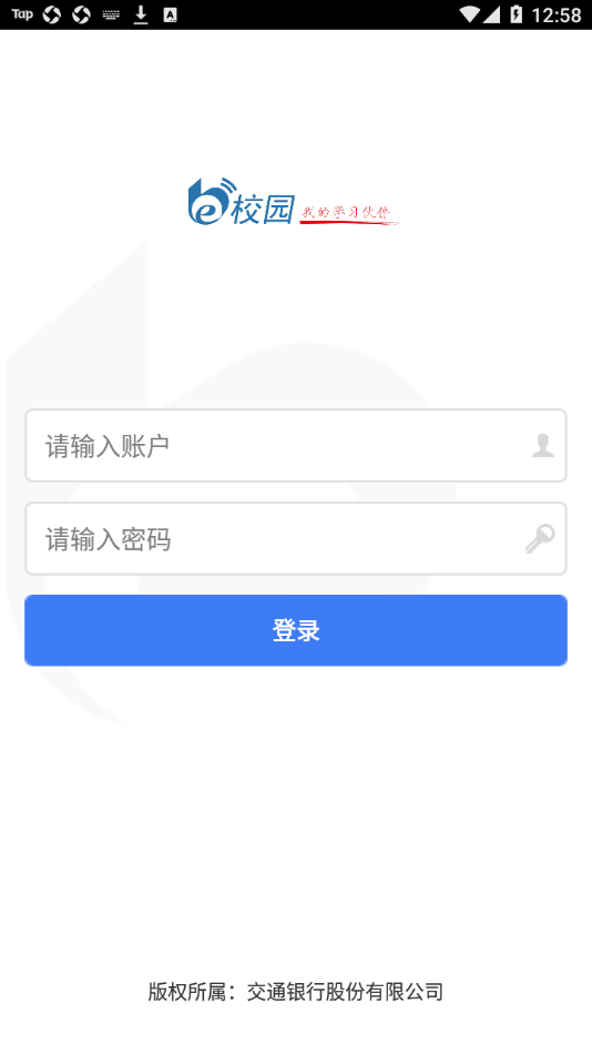 交行e校園app 截圖2