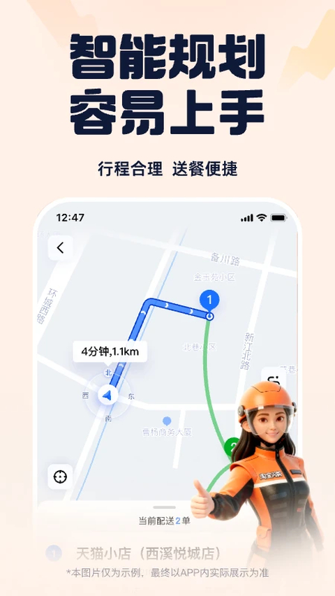 蜂鸟骑士App 截图4