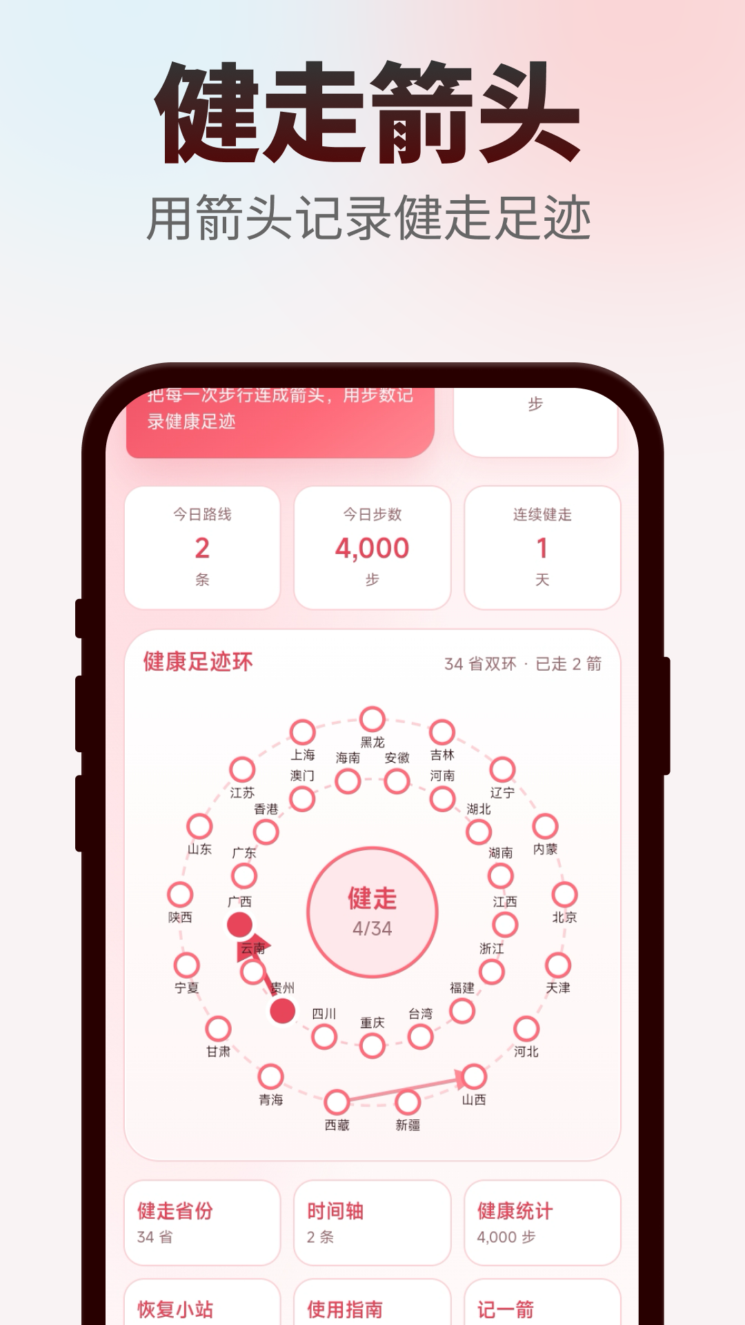 箭步如飞 截图3