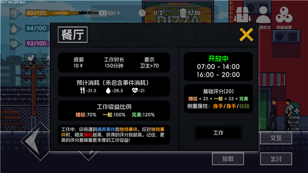 流浪者2游戏 截图3