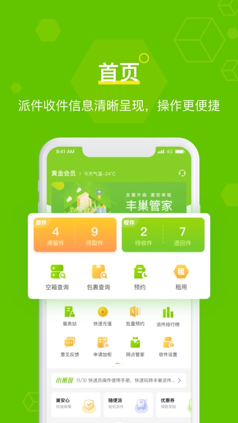 丰巢管家App 截图2