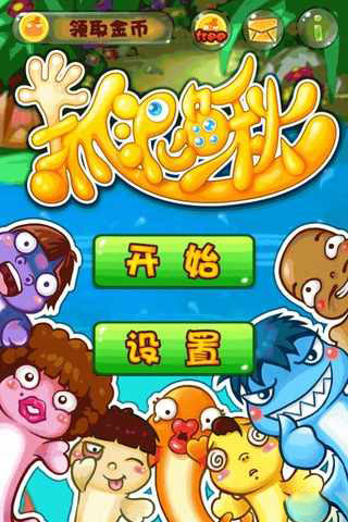番茄超人 截圖4