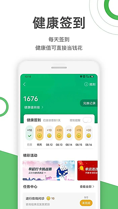 快速问医生APP 截图4