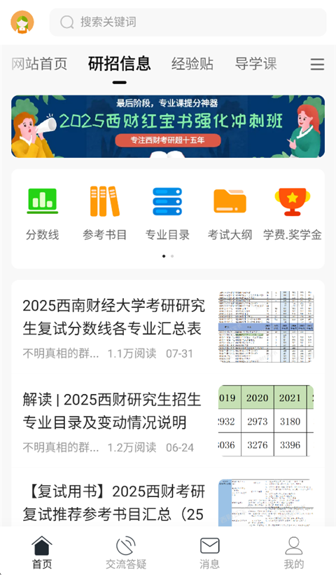 小财考研人app 截图4