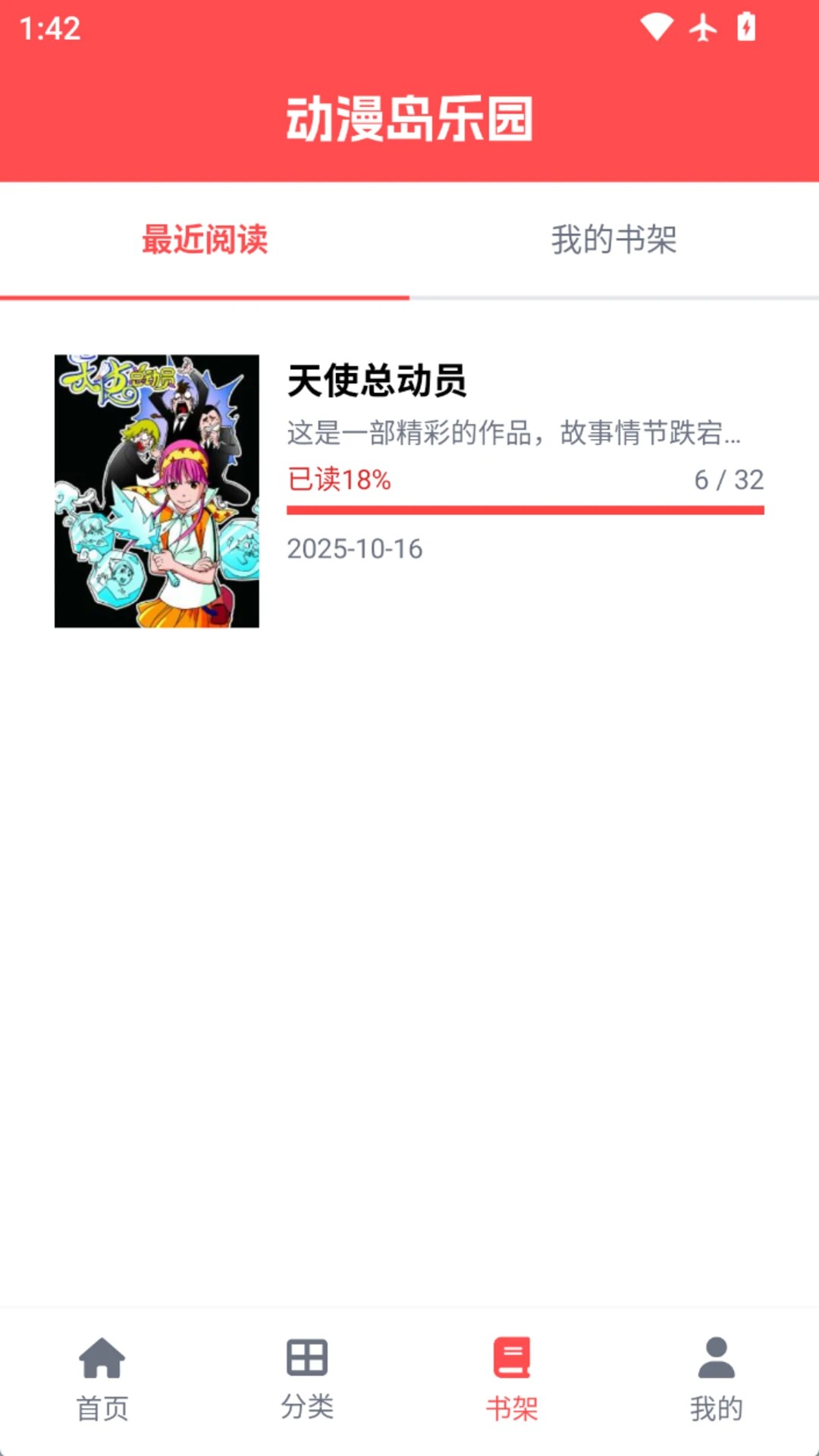 动漫岛官方版 截图2