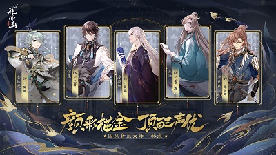 花亦山心之月2025最新版 截圖2