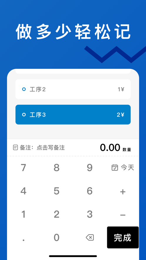 輕松計(jì)件 截圖3
