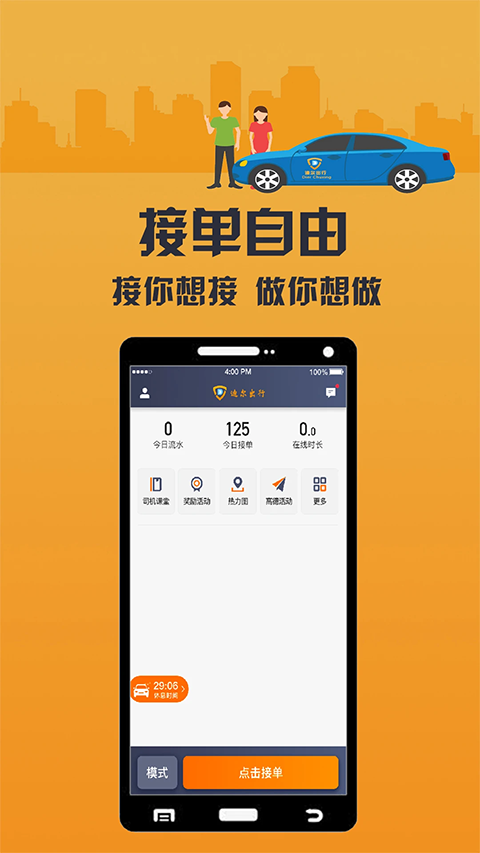 致享迪尔车主端app 截图1