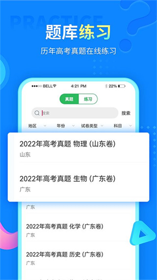 中小学同步课堂app 截图1