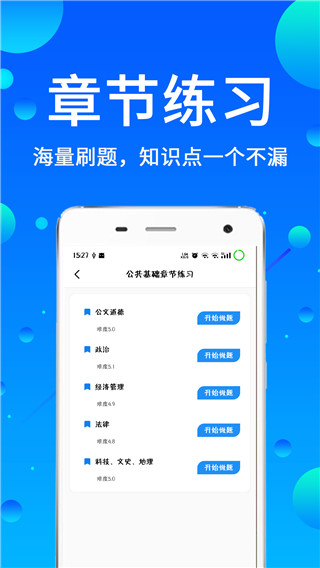 辅警题库app 截图3