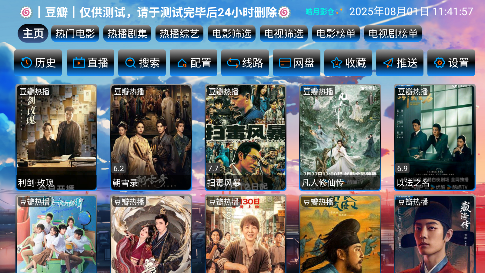 皓月影仓Tv电视版 截图1