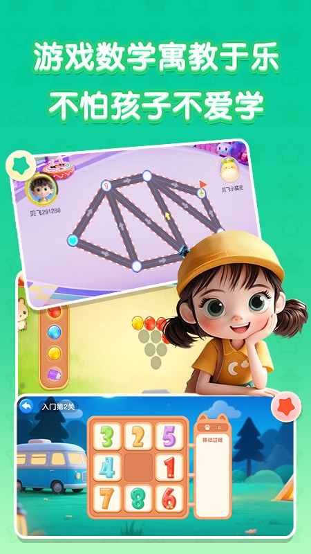 贝飞思维星app官方 截图3