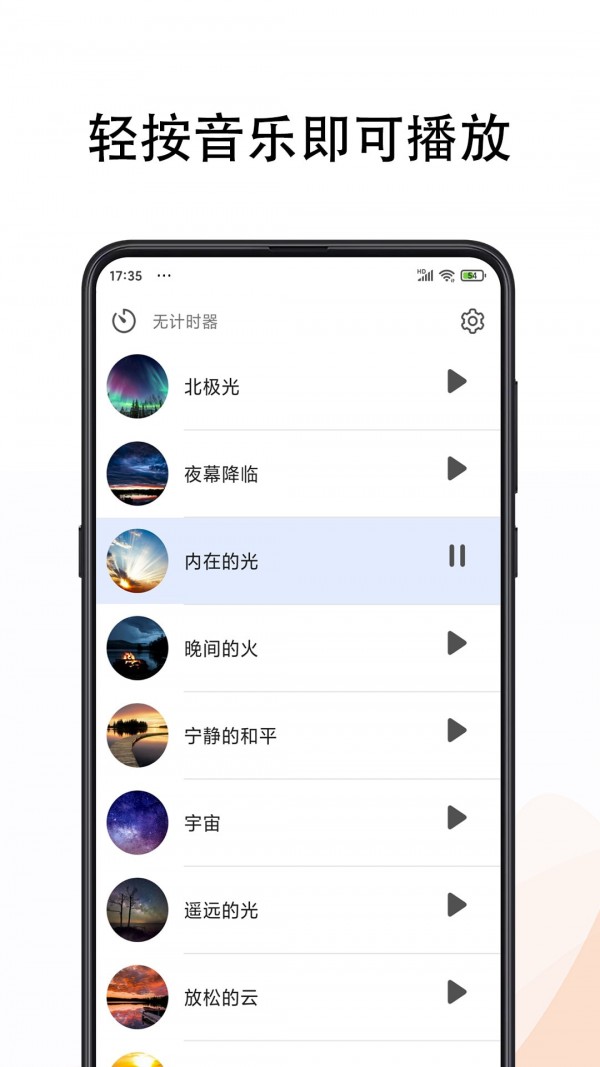 冥想音乐 截图2