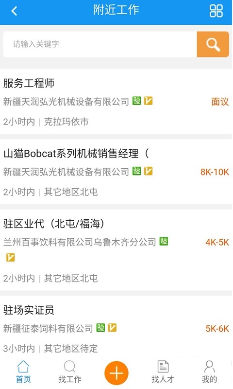 新疆人才网 截图2