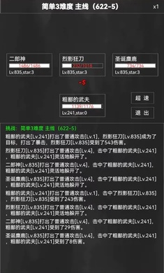 粗鄙的武夫2025 截圖4