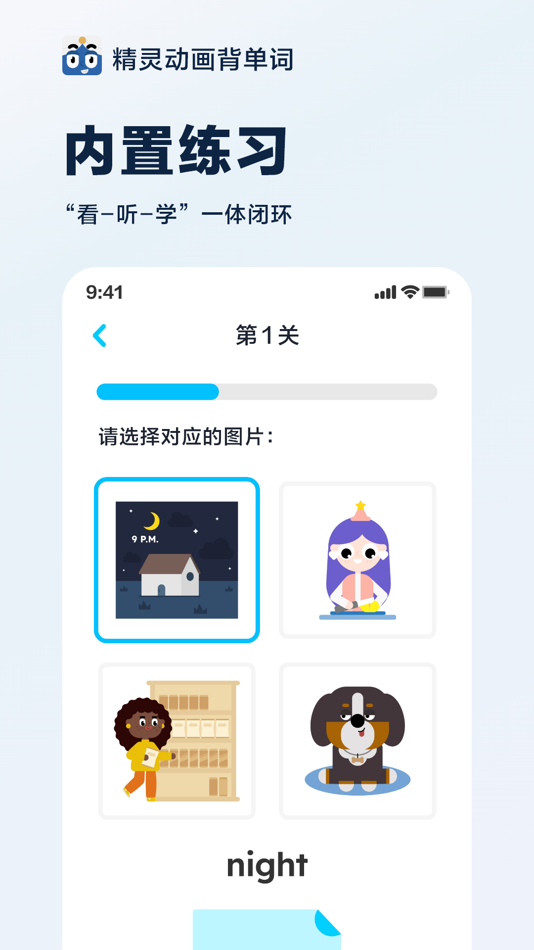 精灵动画背单词 截图2