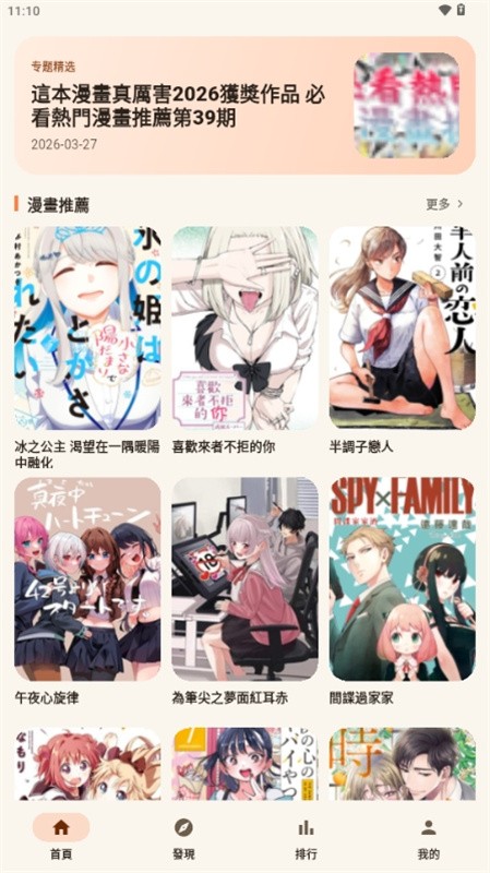 EasyCopy漫画最新版本 截图3