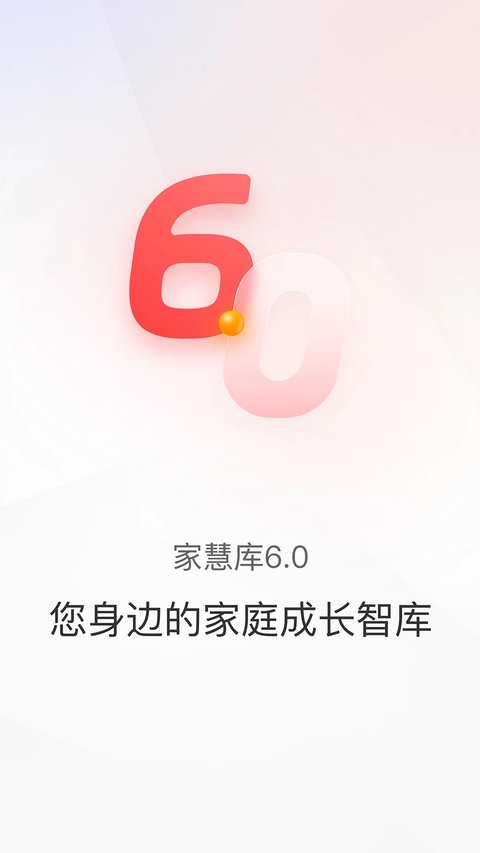 家慧库app 截图1