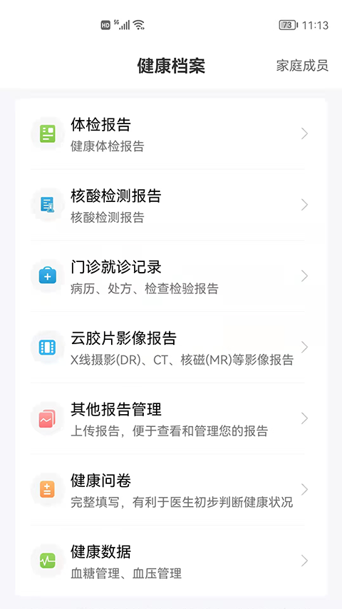 和谐医疗app 截图1