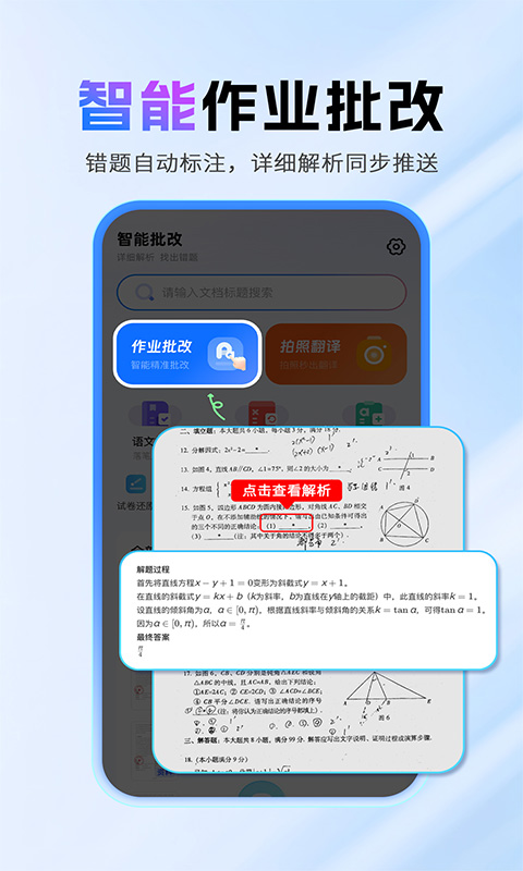 作业搜题答案辅导助手 截图4
