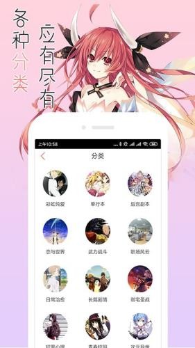 宅音漫画正版 截图1