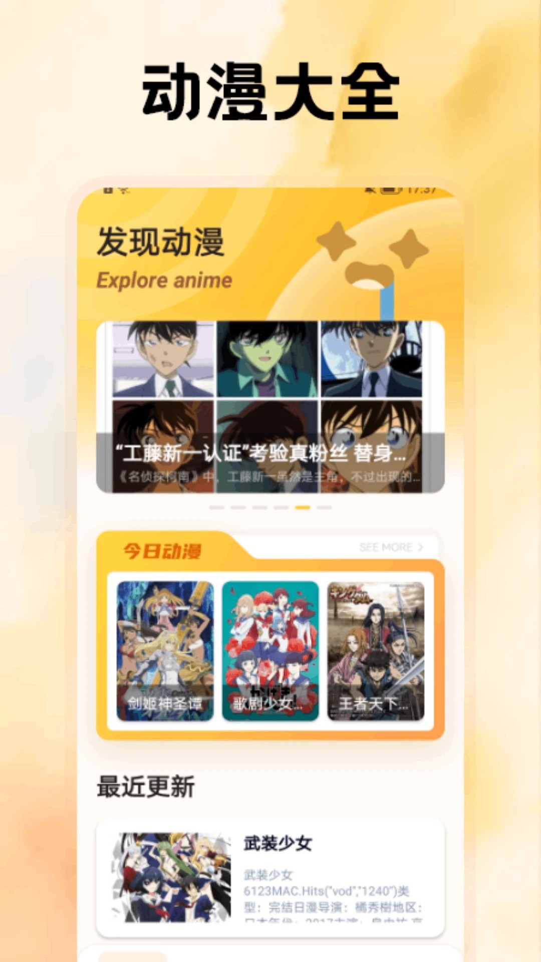 黑猫动漫正版 截图1