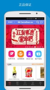 家乐福网上商城 截图4