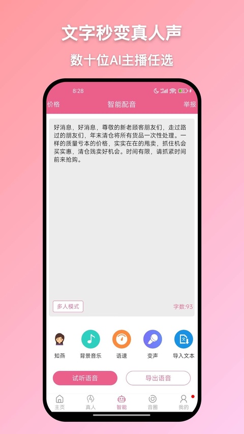 萌配音安卓版 截图2