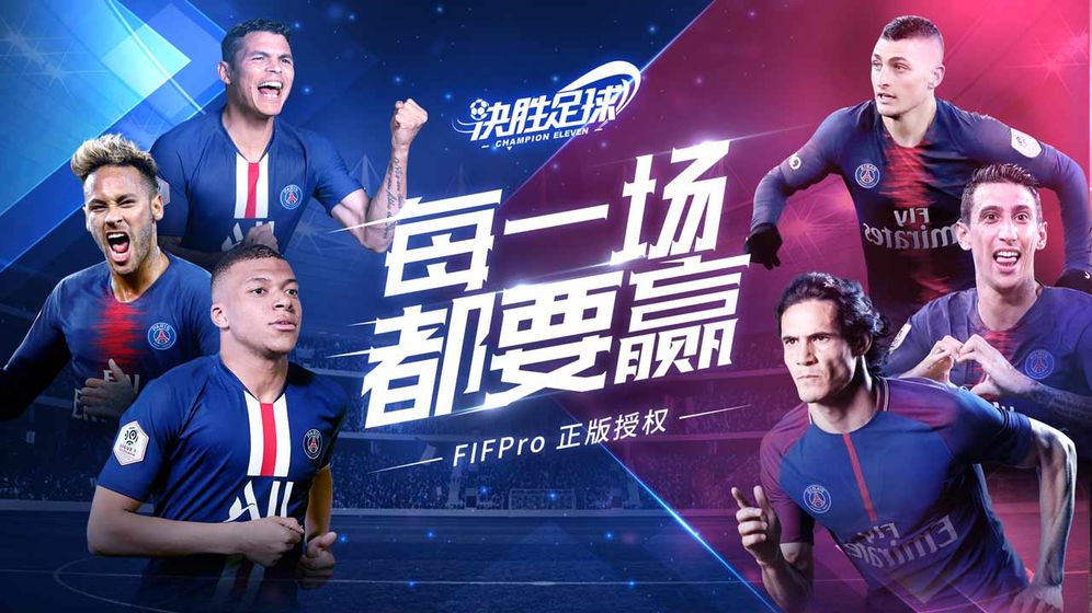 決勝足球安卓版 截圖4