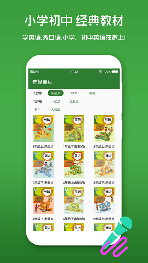英语口语秀app 截图4