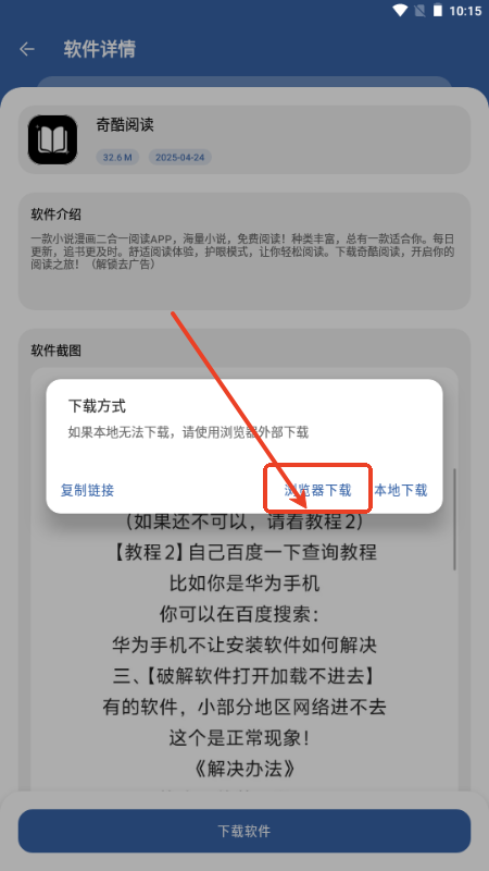 一滴软件库app 截图2