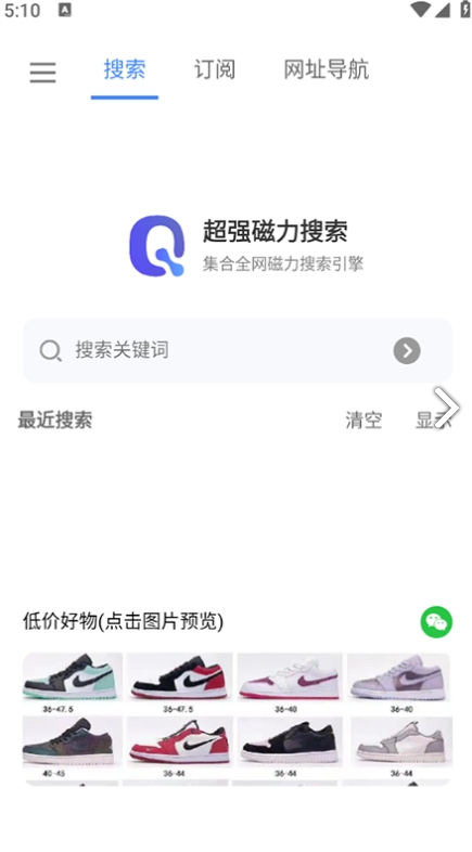 超强磁力搜索 截图3