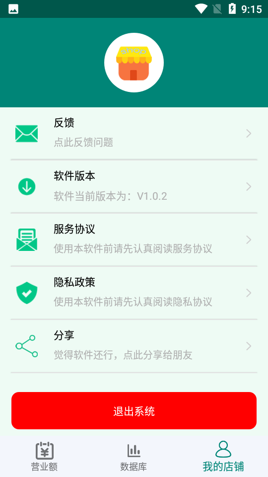 好生意管家 截圖1