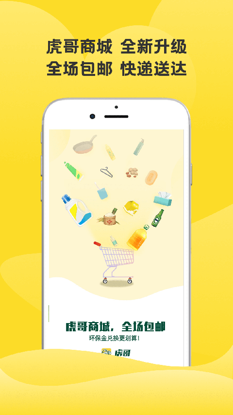虎哥回收app 截图1