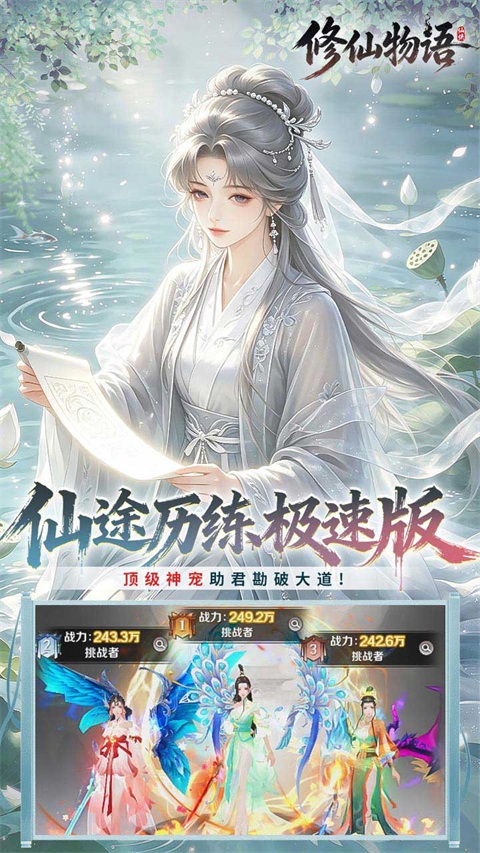 修仙物语 截图3