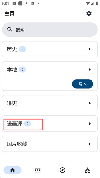 venera漫画软件 1