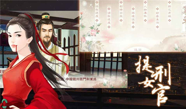 提刑女官游戏官方版 截图5