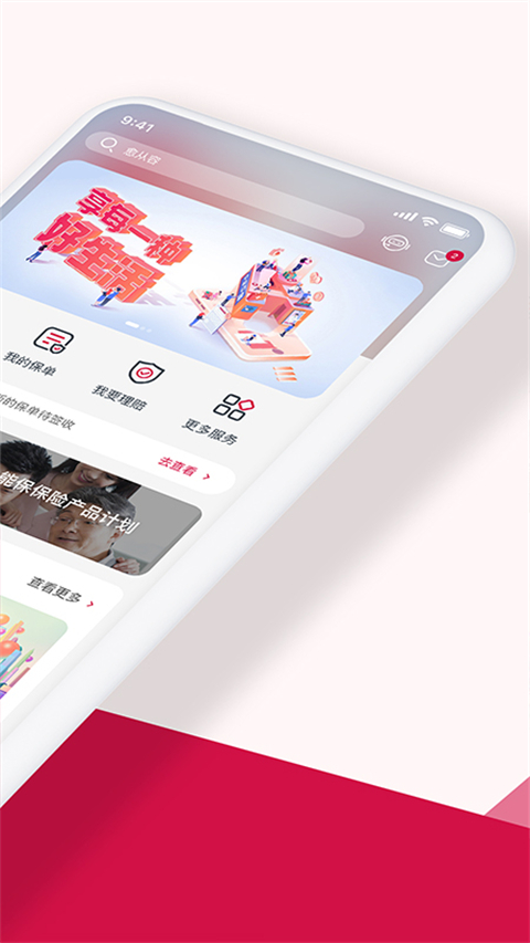友邦友享App 截图2