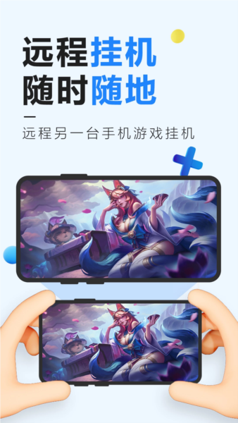远程控制精灵 截图3