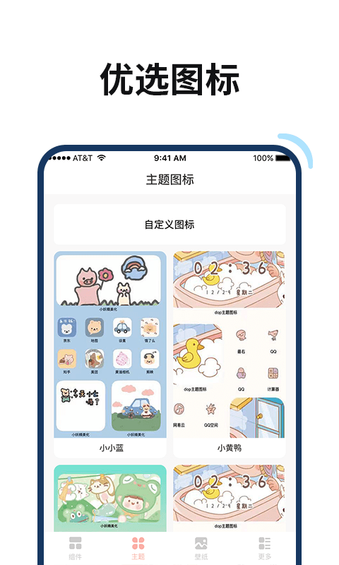 百變鴨桌面美化壁紙 截圖1