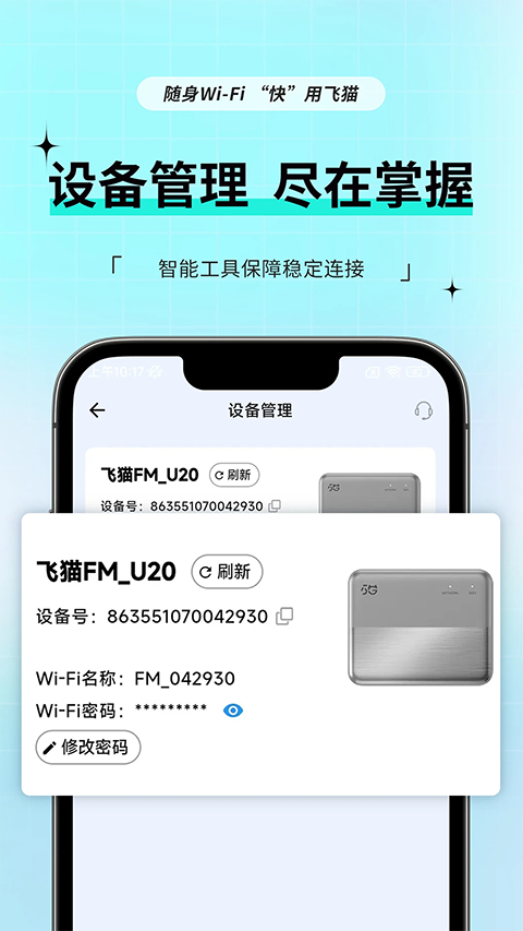 飞猫管家app 截图3