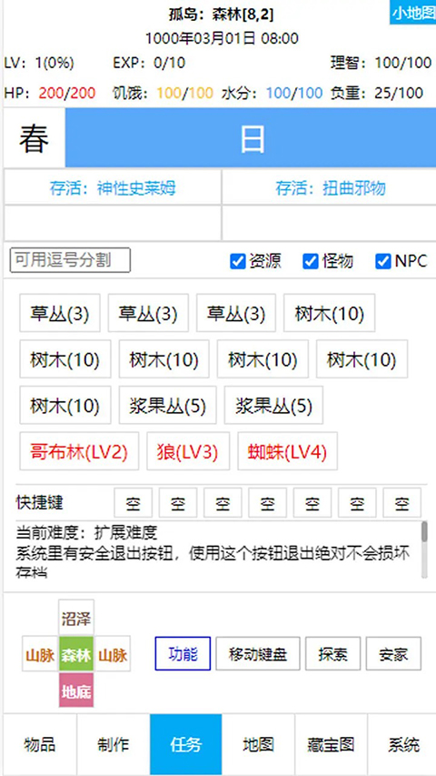 开拓者文字 截图4