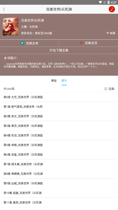 听中国听书app 截图2