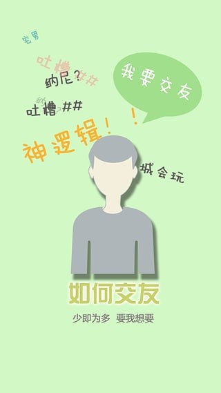 几趣校园免费版 截图3