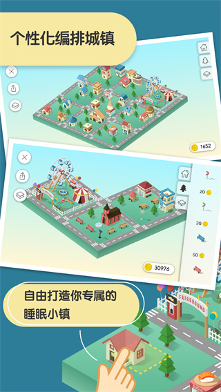 SleepTown 截图4